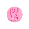 Tampon pluie d'etoile Eid Mubarak