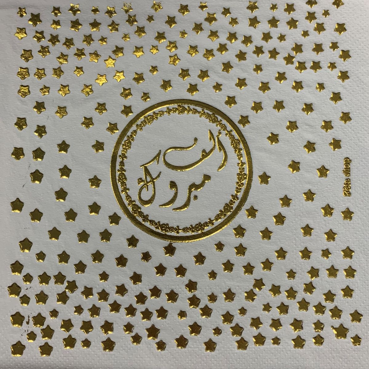 Serviettes félicitations Alf Mabrouk or x20