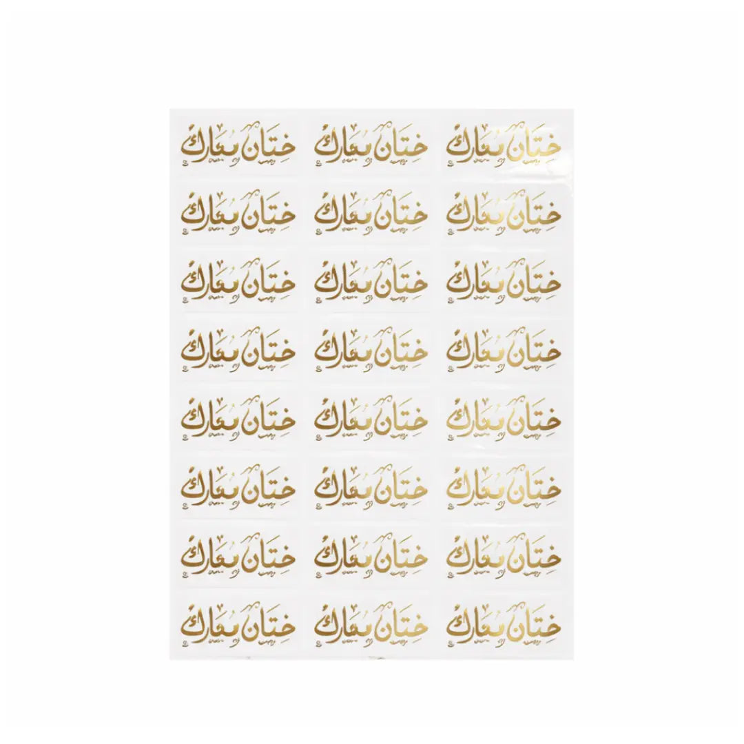 Stickers Khitan Mubarak circoncision x120